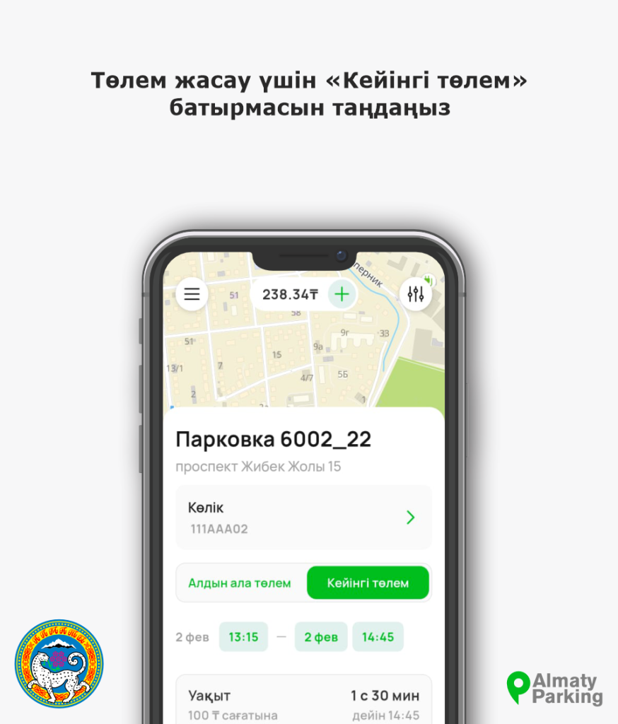 Постоплата -каз.png Постоплата -каз.png