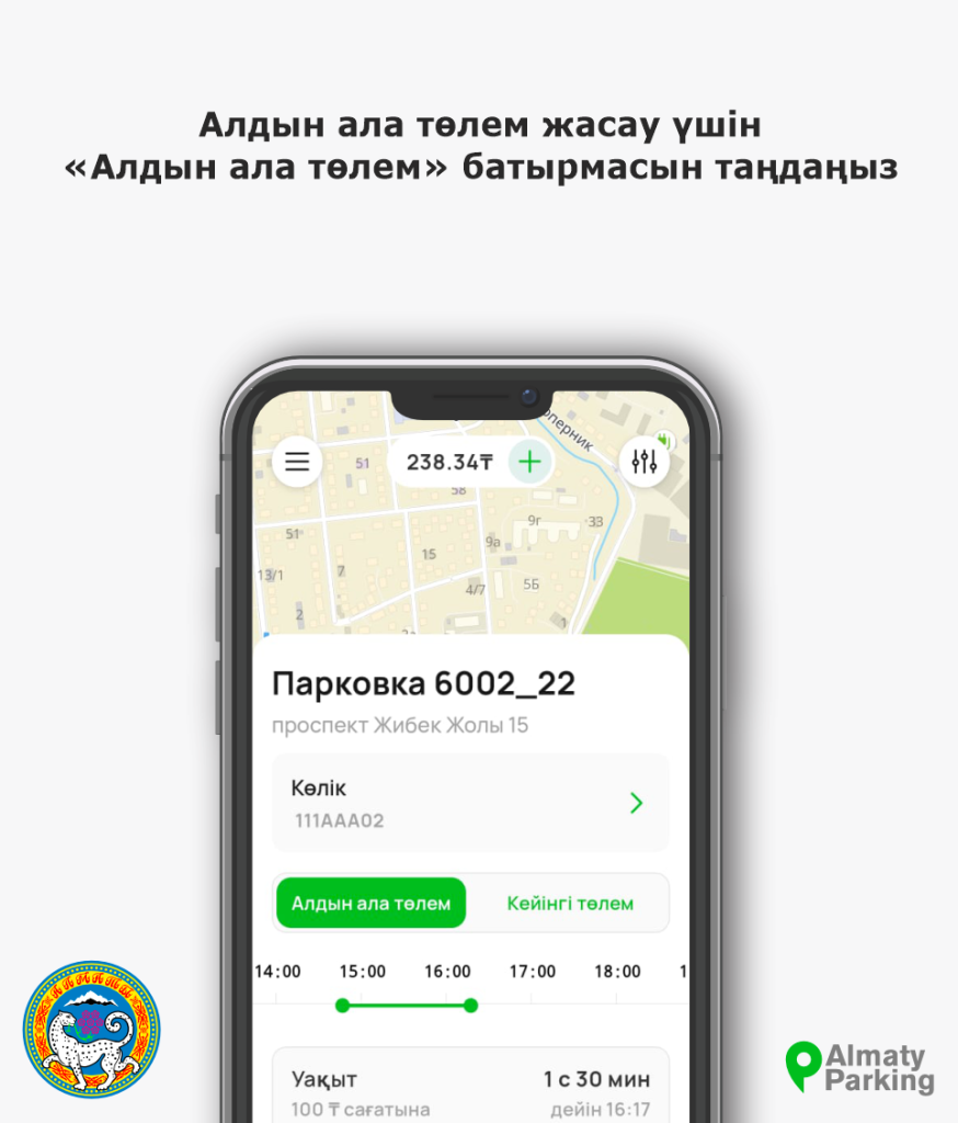 Предоплата -каз.png Предоплата -каз.png